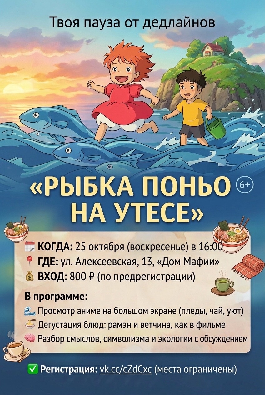 Афиша — Рыбка Поньо на утёсе